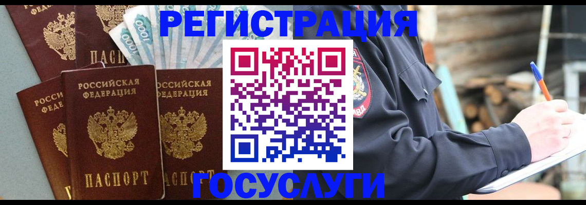 временная прописка в Котовске