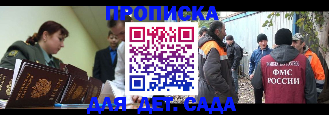 временная прописка в Котовске