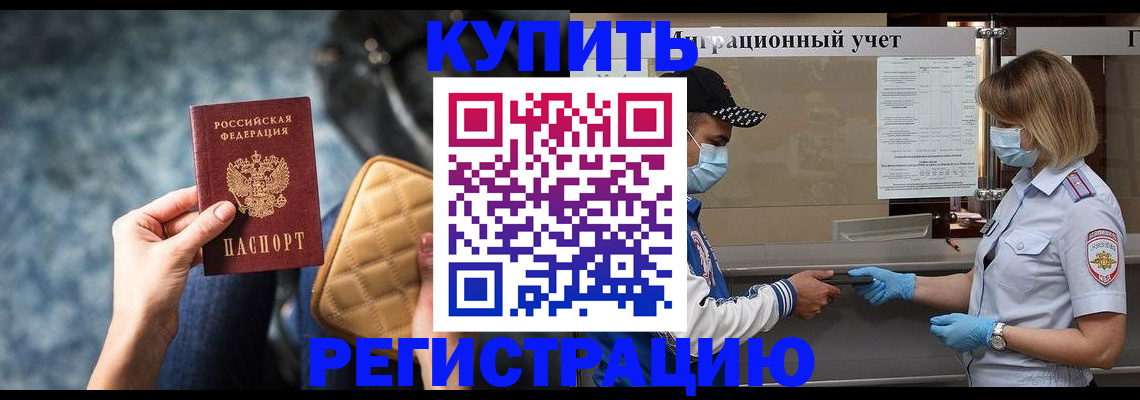 прописка для школы в Котовске