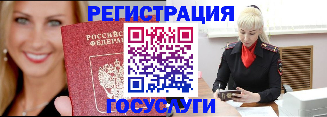 временная регистрация поиск в Котовске