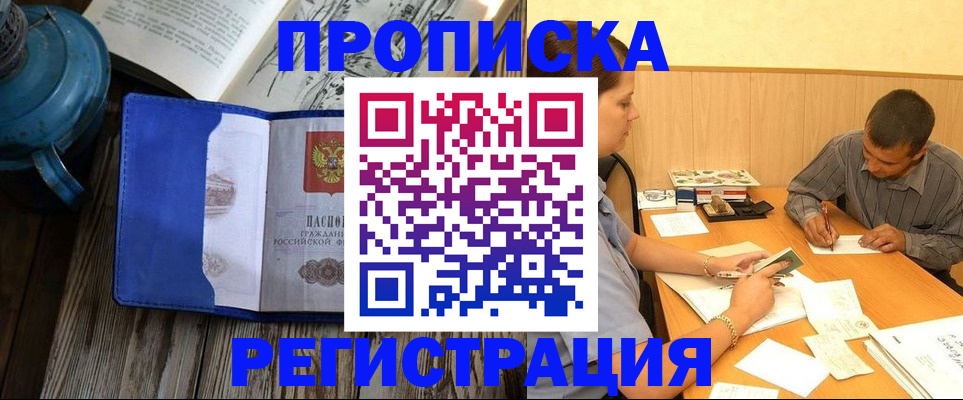 прописка штамп в Котовске