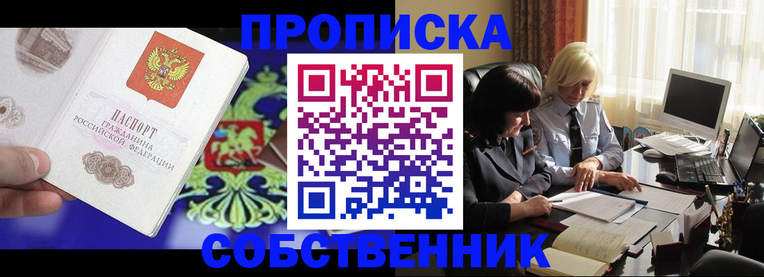 прописка для школы в Котовске