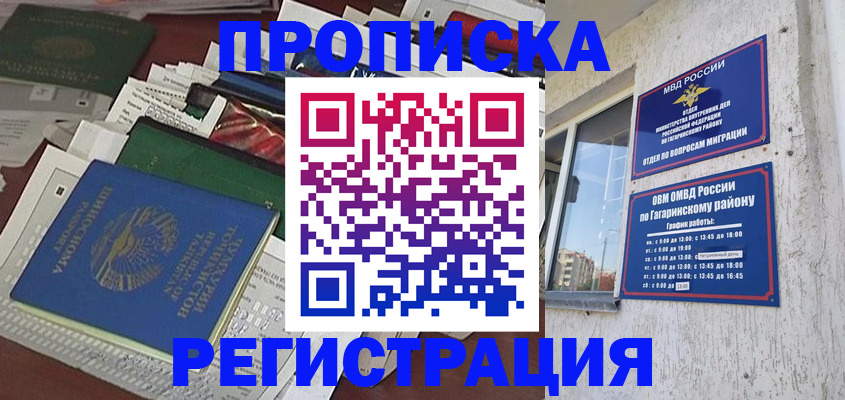 временная регистрация для школы в Котовске
