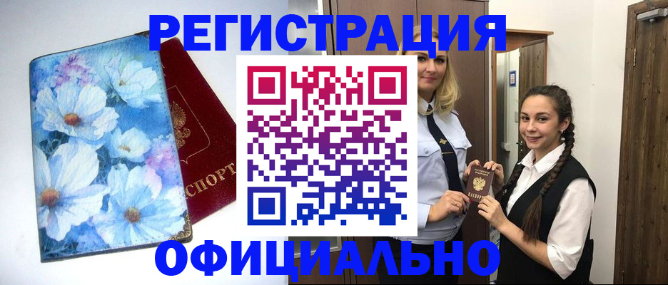 регистрация в Котовске