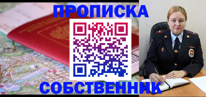 временная регистрация гарантия в Котовске