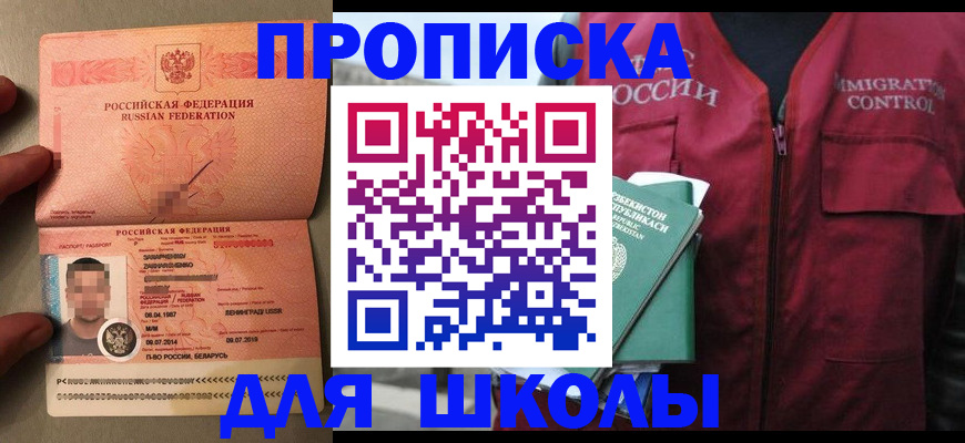 прописка штамп в Котовске