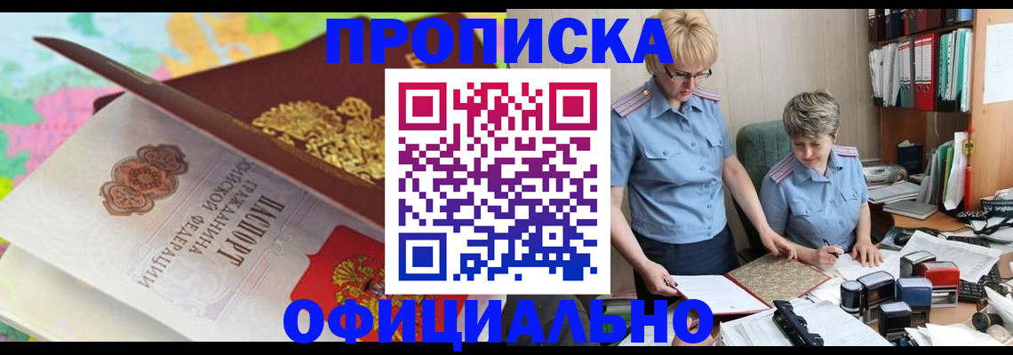 прописка гарантия в Котовске