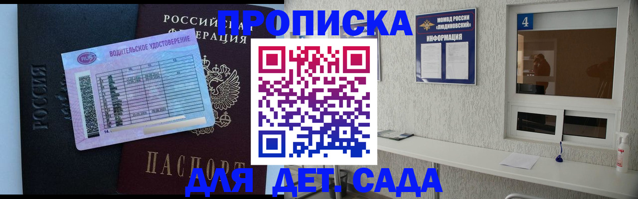 прописка ребенка в Котовске