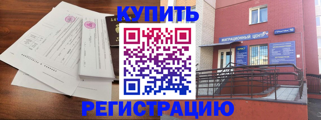 временная регистрация законно в Котовске